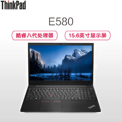 想ThinkPad E580-0LCD 15.6英寸笔记本电脑 