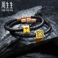 考拉黑卡：Chow Sang Sang 周生生 Charme XL 信念&守护 足金转运珠手链 +凑单品