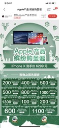 Apple产品 缤纷购圣诞