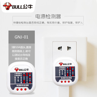 BULL 公牛 GN-J01 多功能插座验电器 测试电源极性测地线