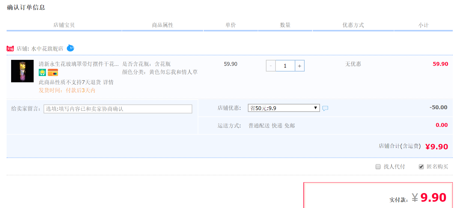 订单截图
