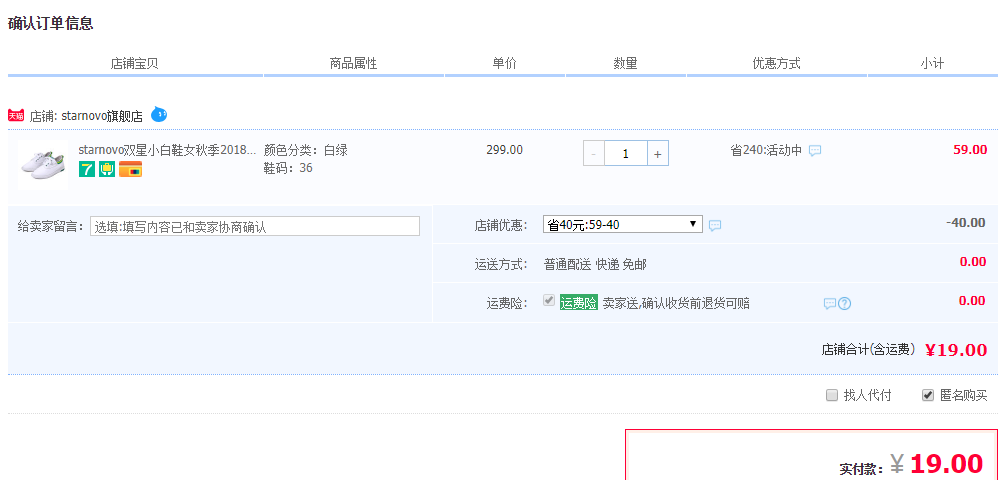 订单截图