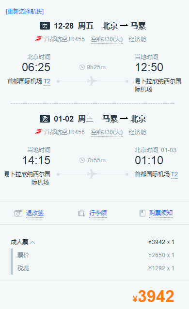 首都航空直飞！北京-马尔代夫 马累 6天往返含税