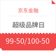 羊毛党：0点开抢！ 京东金融  超级品牌日  多银行对折支付券26日