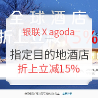 银联X Agoda  预定香港、日本、泰国酒店