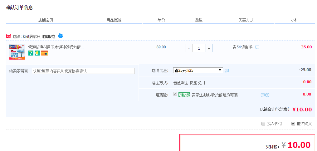 订单截图