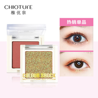 CHIOTURE 稚优泉 单色眼影 S08 *2件