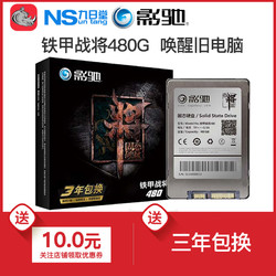 影驰铁甲战将480G台式机固态硬盘SSD笔记本电脑480G固态硬盘SATA3