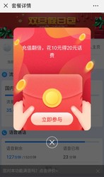 中国移动10086微信公众号充话费花10元得20元