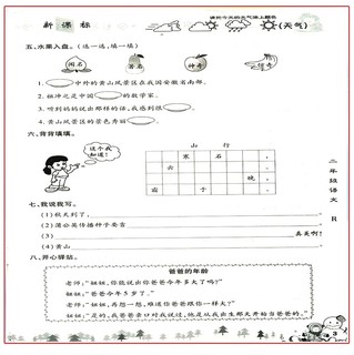 《寒假作业 语文+数学 小学二年级》（全2本）