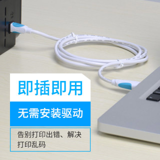 VENTION 威迅 VAS-A16 USB2.0打印线