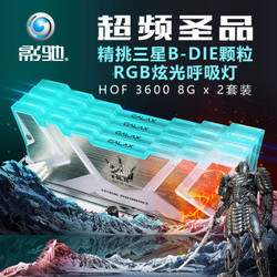影驰 名人堂HOFII DDR4 3600/4000 8G*2套装16G台式机吃鸡超频内存条带呼吸灯 DDR4 3600 8G两根套装16GB
