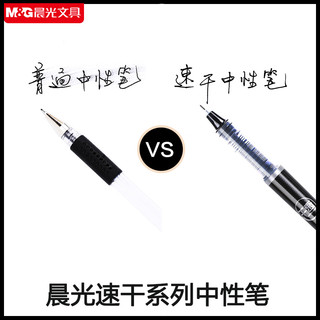 M&G 晨光 57501 速干中性笔（黑色） 直液式0.5mm 6支