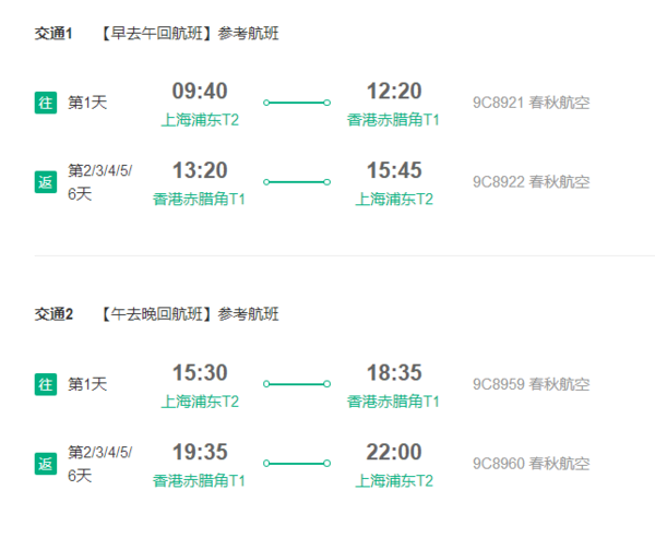 特价机票、旅游尾单：上海-香港3-4天往返含税（直飞往返+香港天际100观景台门票）