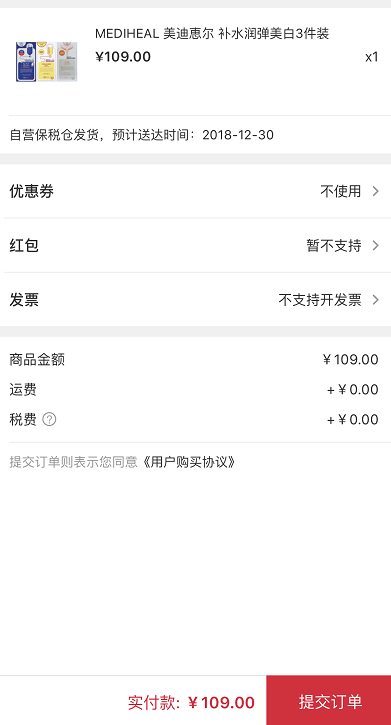 订单截图