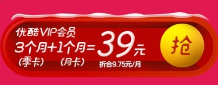 优酷 诞旦有礼 季卡7折+送1月会员