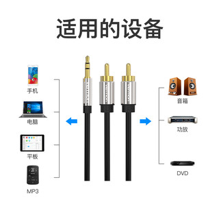 VENTION 威迅 BC 3.5mm转双莲花音频线