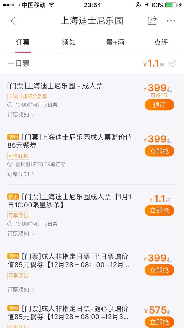 迪士尼門票原價多少_上海中心門票原價_珠海長隆海洋王國門票原價