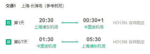 吉祥/鹰航直飞往返！上海/南京/杭州-长滩岛5-6天往返含税机票