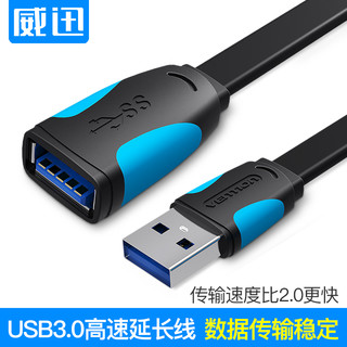 VENTION 威迅 VAS-A USB3.0延长线