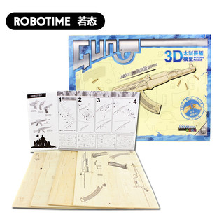 Robotime 若态 3d立体拼图 儿童玩具手枪