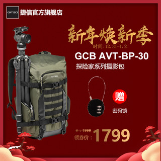 GITZO 捷信 探险家系列 GCB AVT-BP-30 双肩摄影包