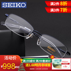 Seiko精工近视眼镜架h1061/h01061 搭配依视路1.60 钻晶A4+凑单品