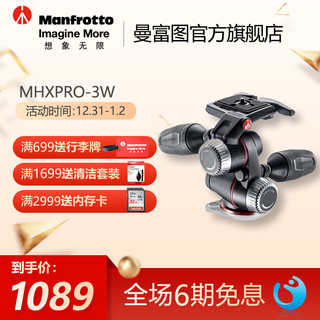 Manfrotto 曼富图 MHXPRO-3W系列 三维云台