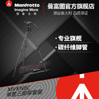 Manfrotto 曼富图 MVKN8C 碳纤维摄像三脚架云台套装