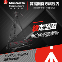Manfrotto 曼富图 MVKN8TWINM 碳纤维摄像三脚架云台套装