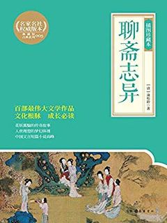  《聊斋志异》(插图珍藏本、套装共2册) Kindle版