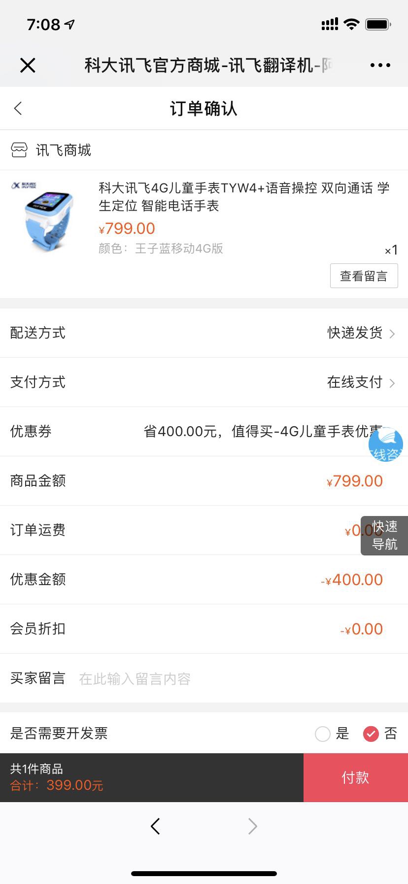 微信专享:iFLYTEK 科大讯飞 TYW4+ 儿童智能