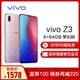 vivoZ3 6+64GB 梦幻粉 4G全网通双卡双待 水滴屏全面屏手机