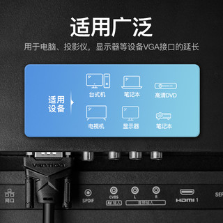 VENTION 威迅 DAA VGA延长线 (3米)