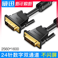  VENTION/威迅 EAD/EAA DVI视频线