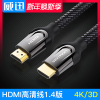 VENTION 威迅 VAA-B05 HDMI视频线 (5米)