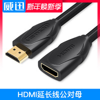 VENTION 威迅 HDMI延长线公对母 4K数字高清线3D视频线 笔记本投影仪显示器数据连接线 0.5米VAA-B06-B050