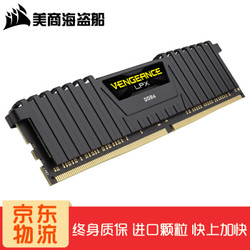 美商海盗船（USCORSAIR） 台式机内存条 复仇者LPX DDR4 3000 8GB单条