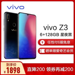 vivoZ3 6+128GB 星夜黑 4G全网通双卡双待 水滴屏全面屏手机