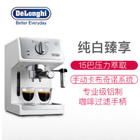 意大利德龙 ECP33.21 泵压式咖啡机 家用 商用 泵压式 意式 卡布奇诺