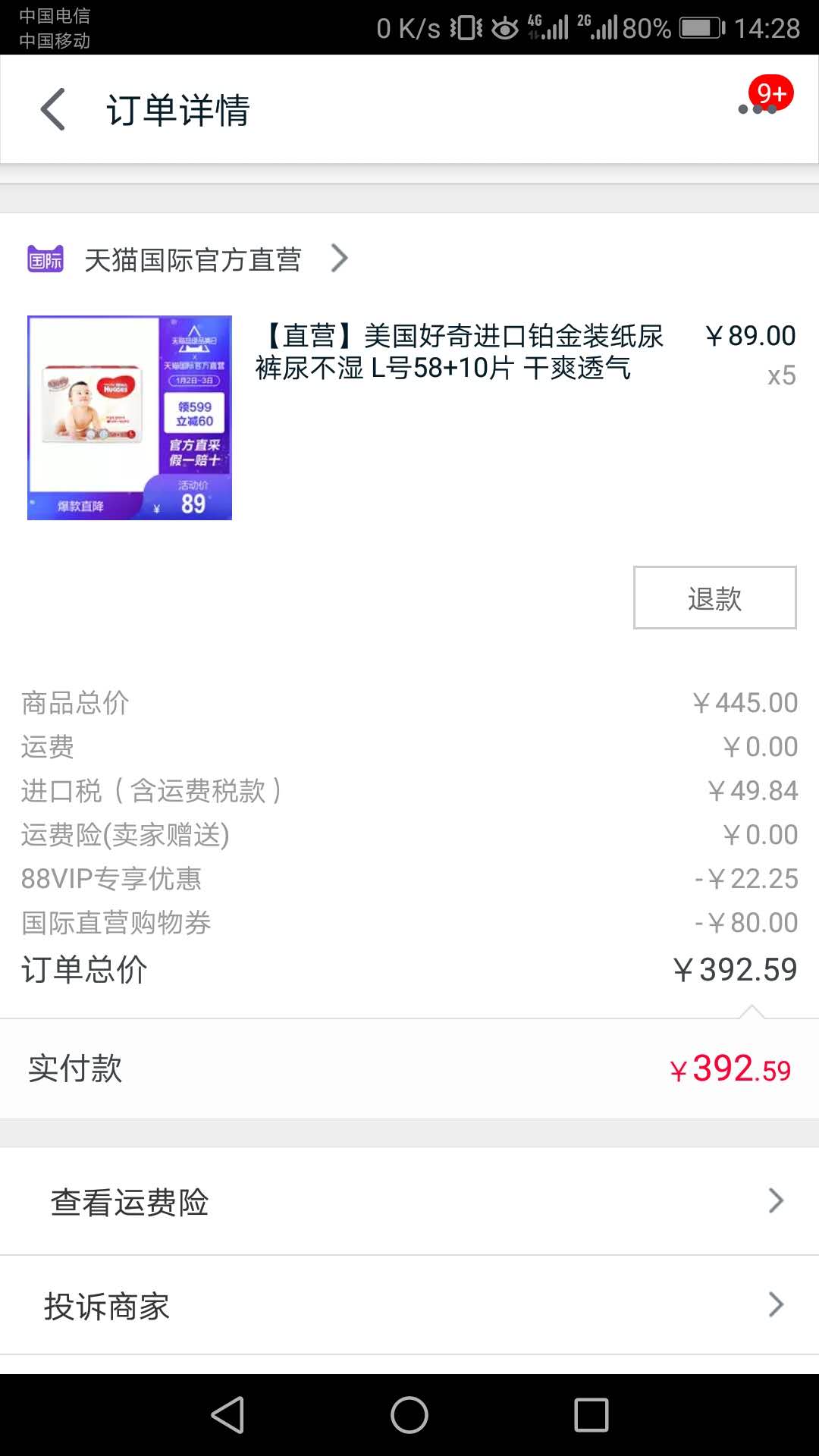 订单截图