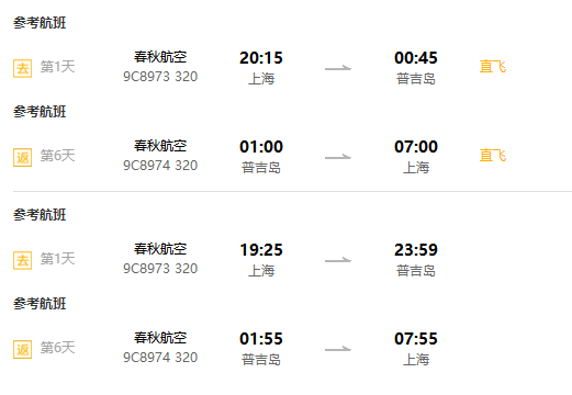 自由行：上海-泰国普吉岛6天4晚（精选海边度假村，部分赠接机/电话卡等）