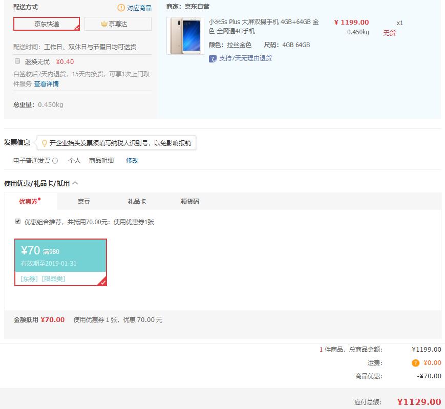 订单截图