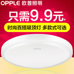 新铂玉 约10w  LED卧室阳台灯  直径23cm