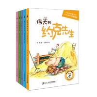 中亚Prime会员：《朱奎经典童话•约克先生系列》（套装共5册）