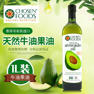 CHOSEN FOODS 牛油果油 (1瓶、1L)