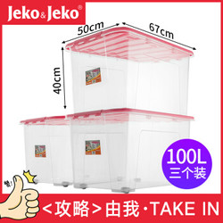 JEKO&JEKO 塑料透明收纳箱加厚特大号100L 3只装整理箱衣服玩具收纳盒棉被滑轮储物箱 粉色盖子SWB-5222