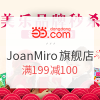 促销活动：当当 Joan Miro 美乐旗舰店