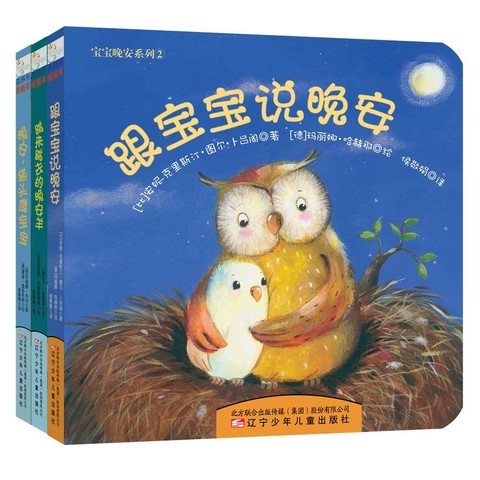 中亚Prime会员:《童立方·宝宝晚安系列纸板书