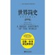 《世界简史》Kindle电子书